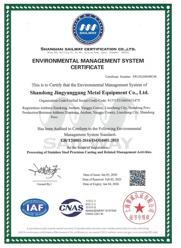 ISO14001环境认证证书