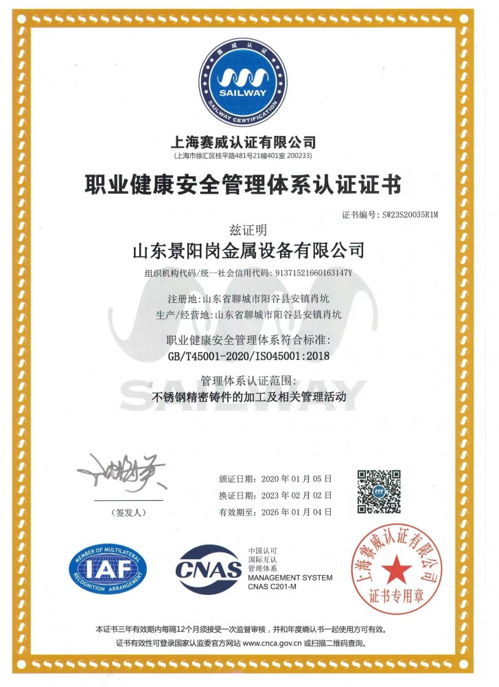 ISO45001 职业健康管理证书