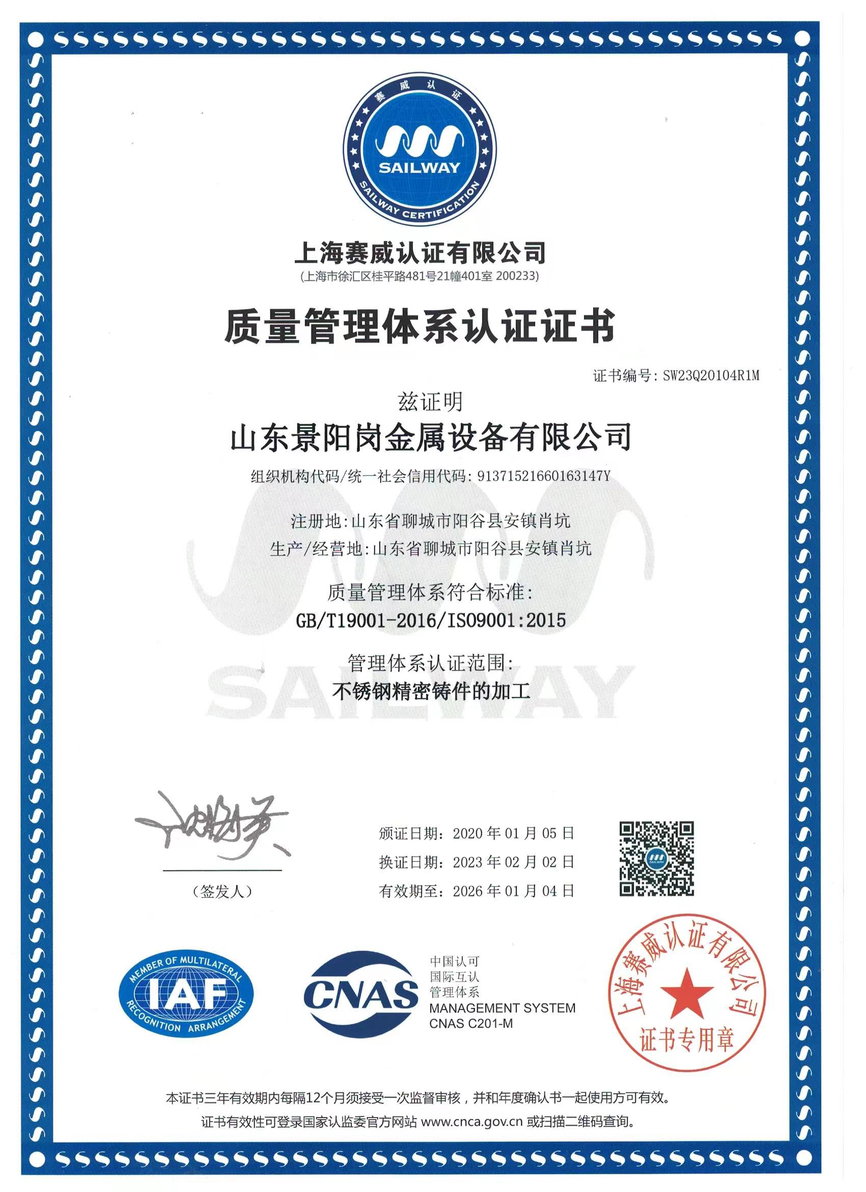 ISO9001 2015质量认证证书中文.jpg