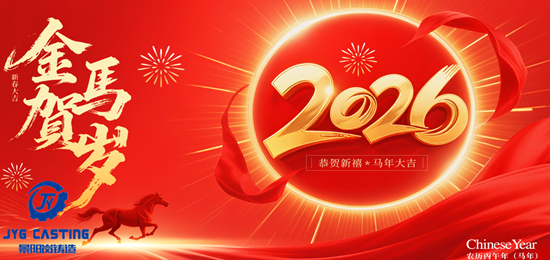 骏马奔腾迎新春，携手共进创辉煌！