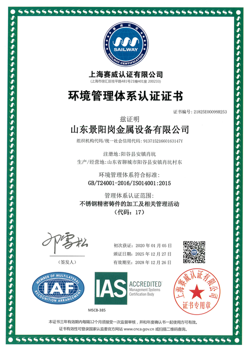 ISO14001环境认证证书