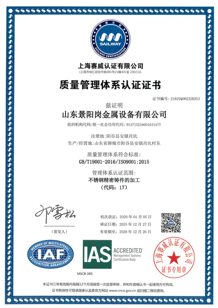 ISO9001质量管理体系证书