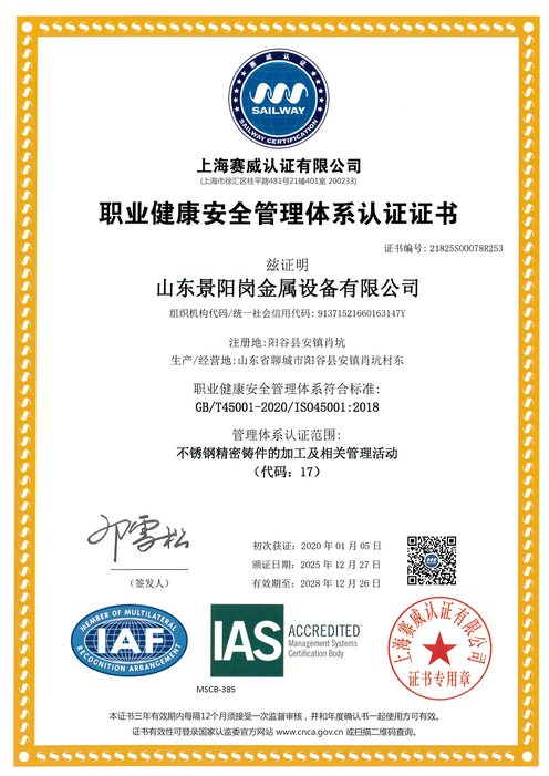 ISO45001 职业健康管理证书